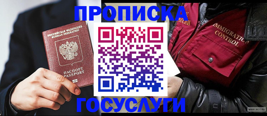 где прописаться в Барабинске