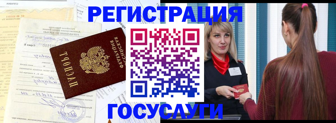 временная регистрация законно в Барабинске