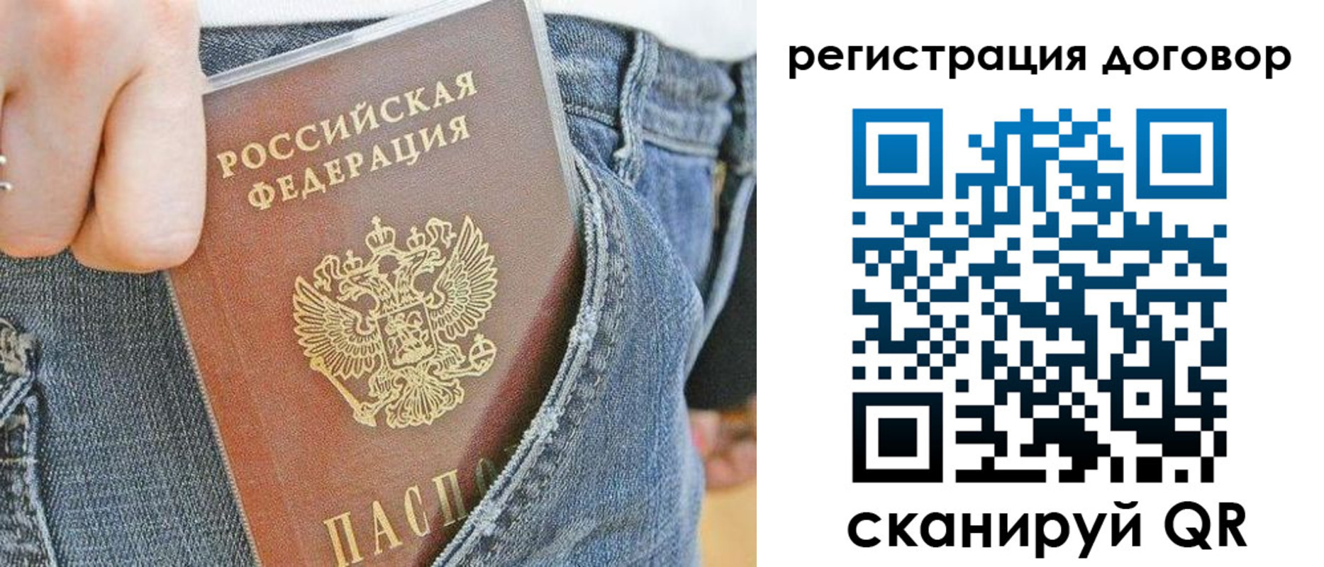 временная регистрация законно в Барабинске