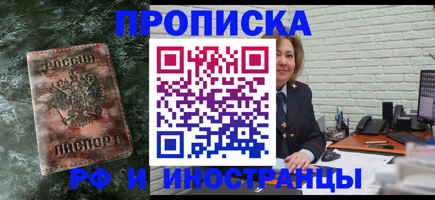временная регистрация поиск в Барабинске
