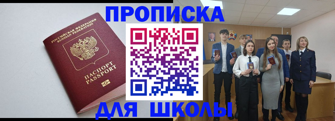 прописка ребенка в Барабинске