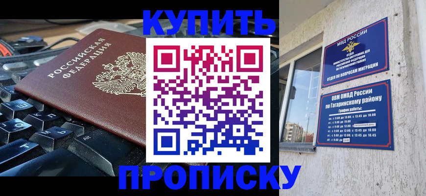 временная регистрация для всех в Барабинске