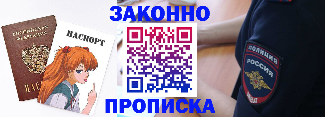временная регистрация для школы в Барабинске