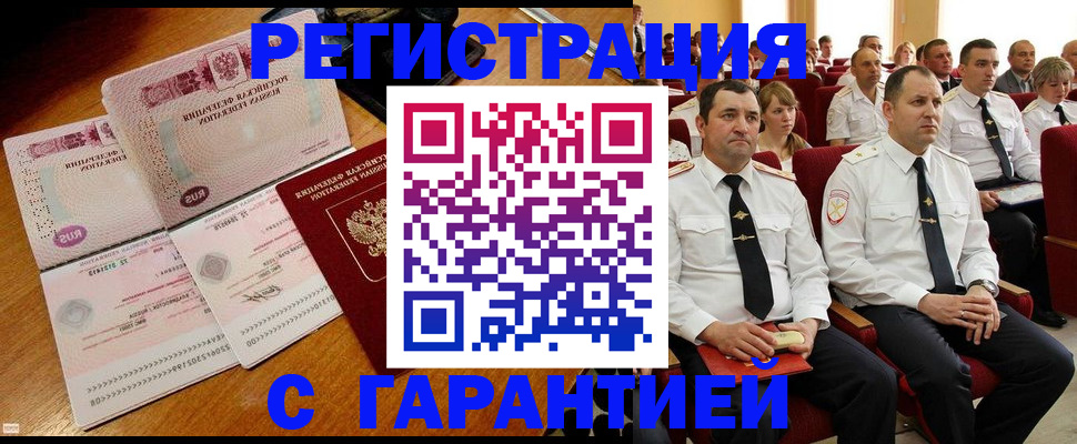 прописка ребенка в Барабинске