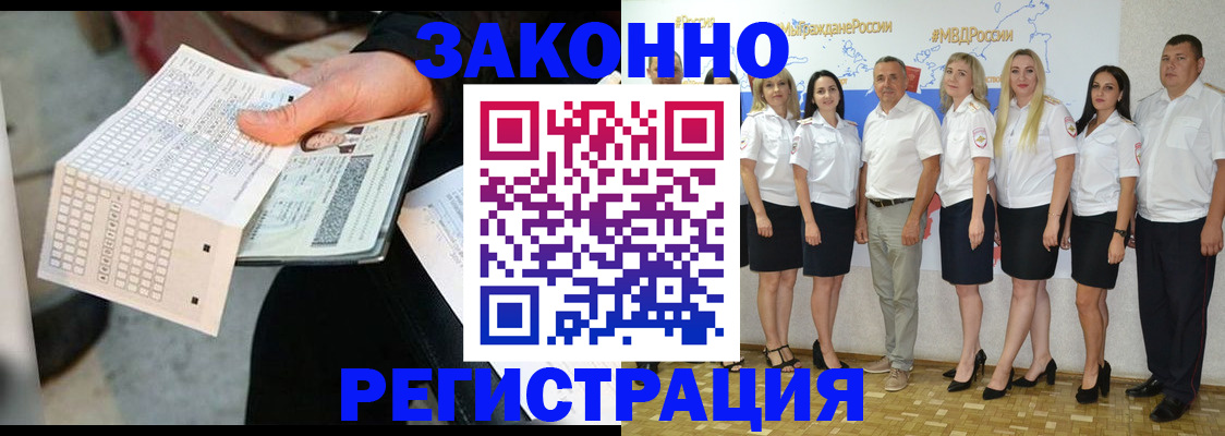 миграционный учет в Барабинске